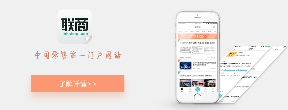 聯商網-中國零售第一門戶